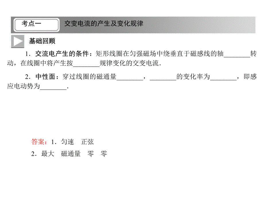 高考物理一轮复习课件第11章第1课时交流电的产生及描述_第3页