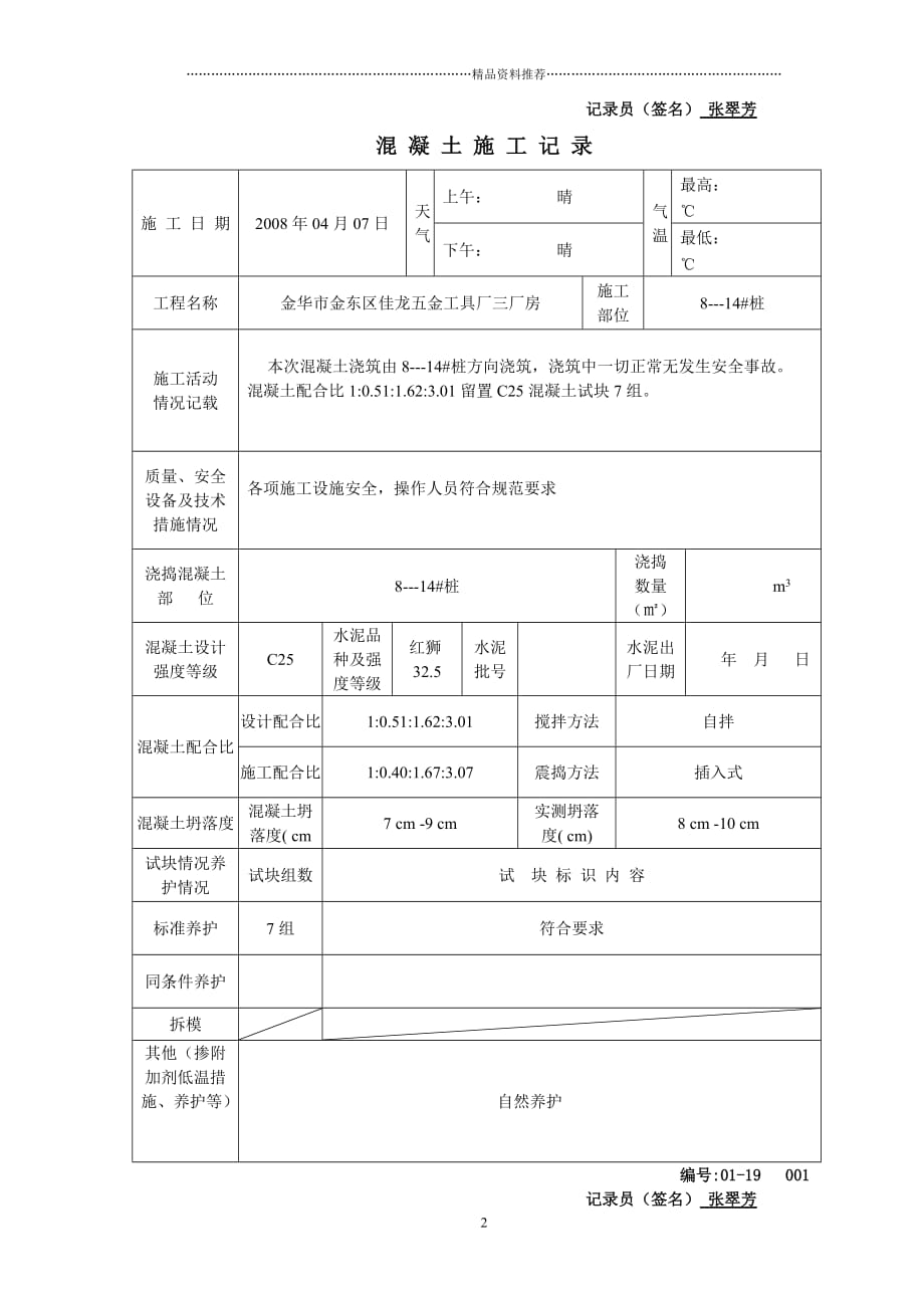 新混凝土施工记录精编版_第2页