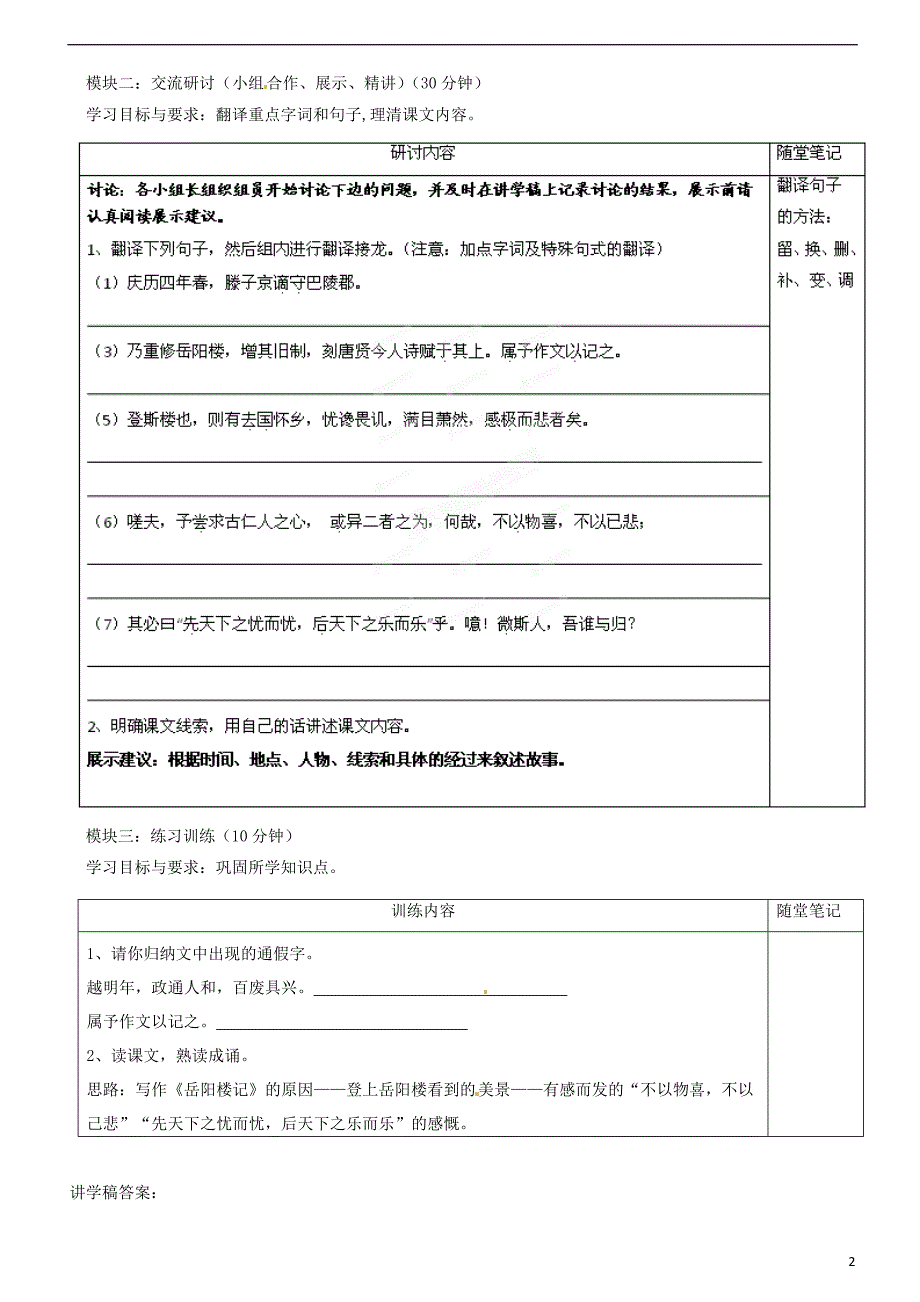 广东省河源市中英文实验学校2012-2013学年八年级语文下册 第26课《岳阳楼记》讲学稿（第1课时） 语文版.doc_第2页