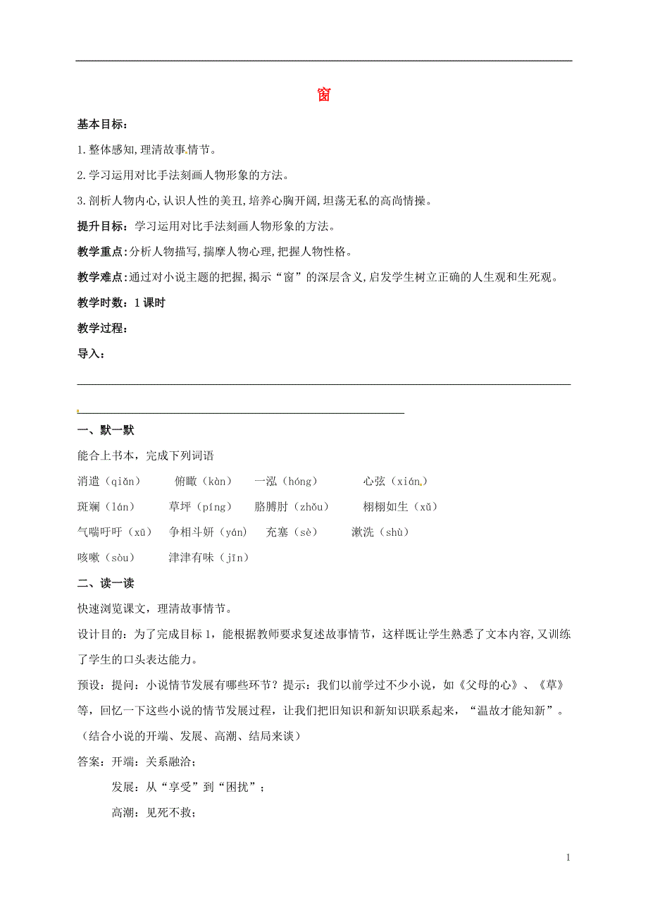 江苏输容市八年级语文下册第四单元20窗教学案无答案新版苏教版20170316246.doc_第1页