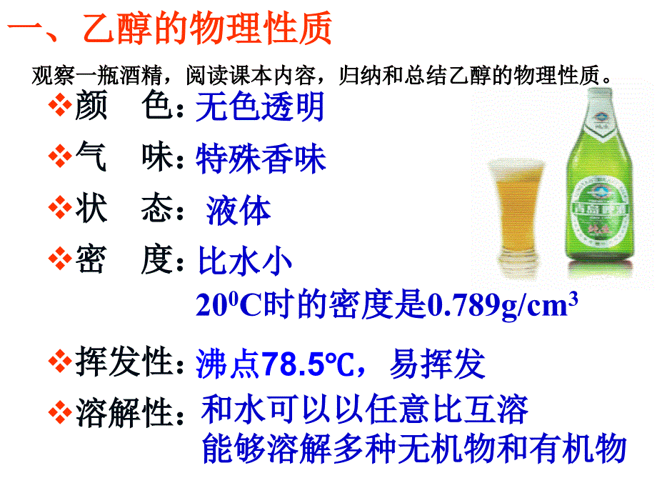 乙醇课件(公开课)_第3页