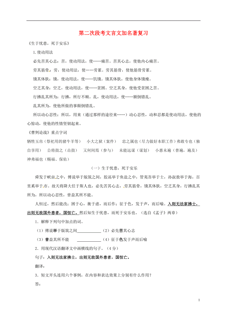 广东省河源市八年级语文上册第二次段考文言文加名著复习导学稿（无答案）（新版）语文版.doc_第1页