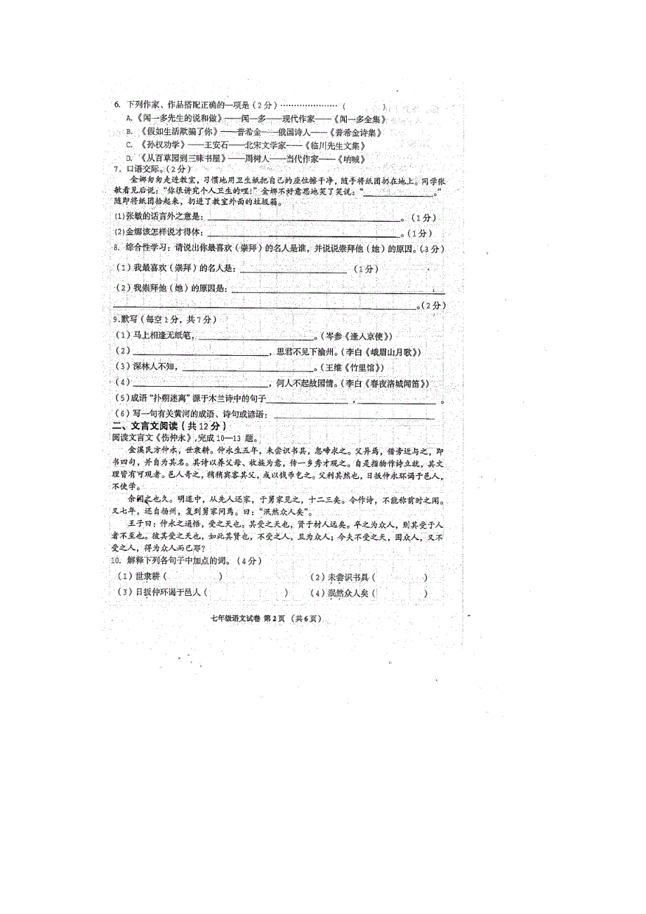 广西岑溪市2013-2014学年七年级语文下学期期中评估抽考试题（扫描版）.doc_第2页