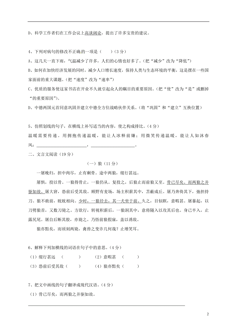 广东省肇庆市2017_2018学年七年级语文上学期期末考试试题（无答案）新人教版.doc_第2页