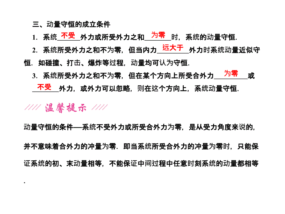 高考物理一轮复习课件安徽用第13章第2单元动量守恒定律及其应用_第3页