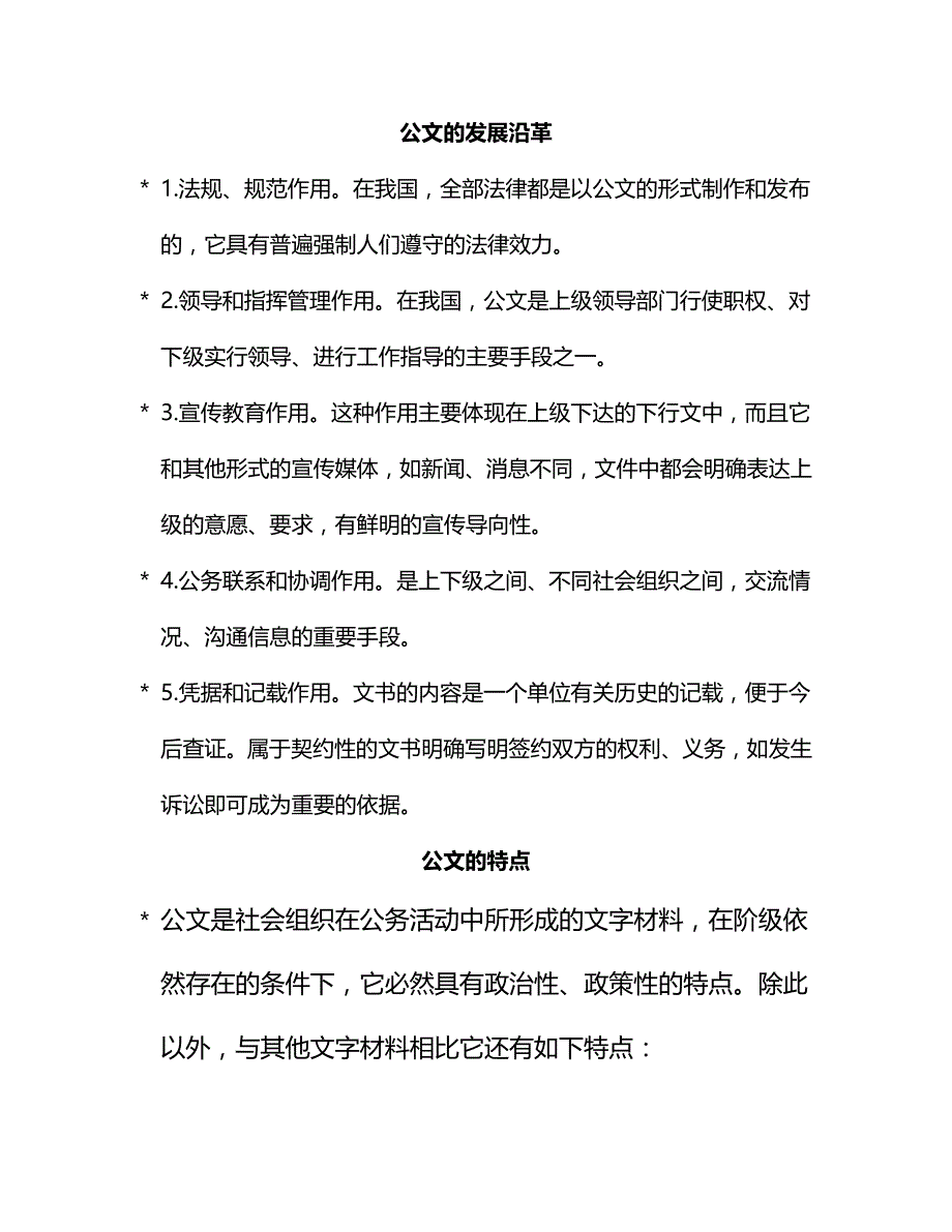 【精编】公文写作培训教程_第3页