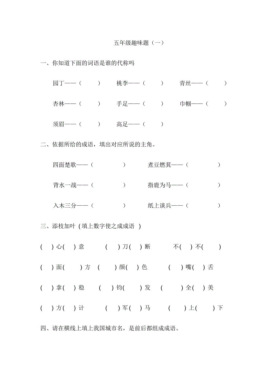 【精编】五年级语文趣味题_第1页