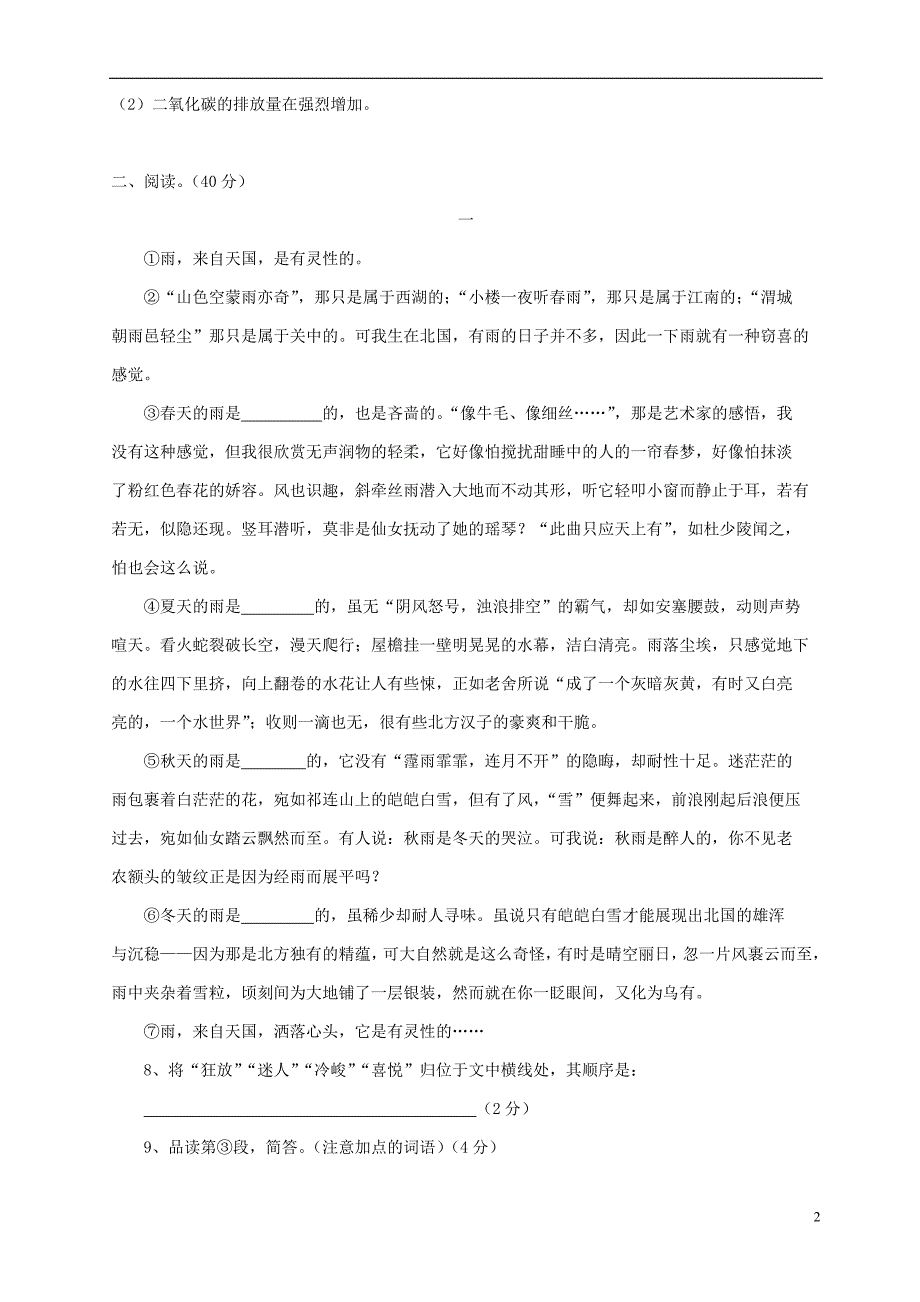 四川省宜宾市翠屏区南广中学2012-2013学年初2011级八年级语文下学期半期检测卷（无答案） 新人教版.doc_第2页