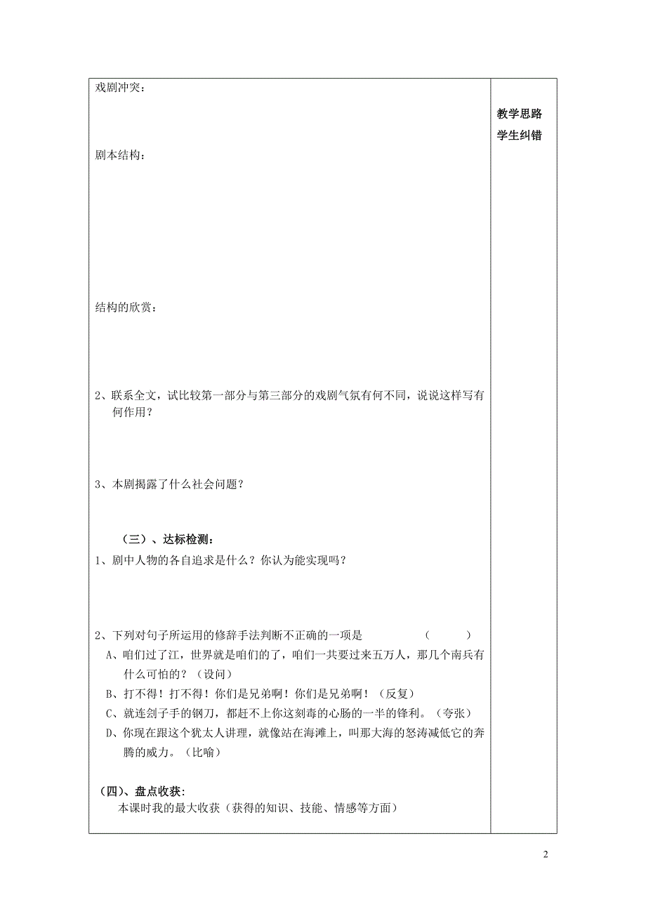 安徽省五河县2014届“三为主”课堂九年级语文下册 2 《江村小景》（第1课时）导学案（无答案） 苏教版.doc_第2页