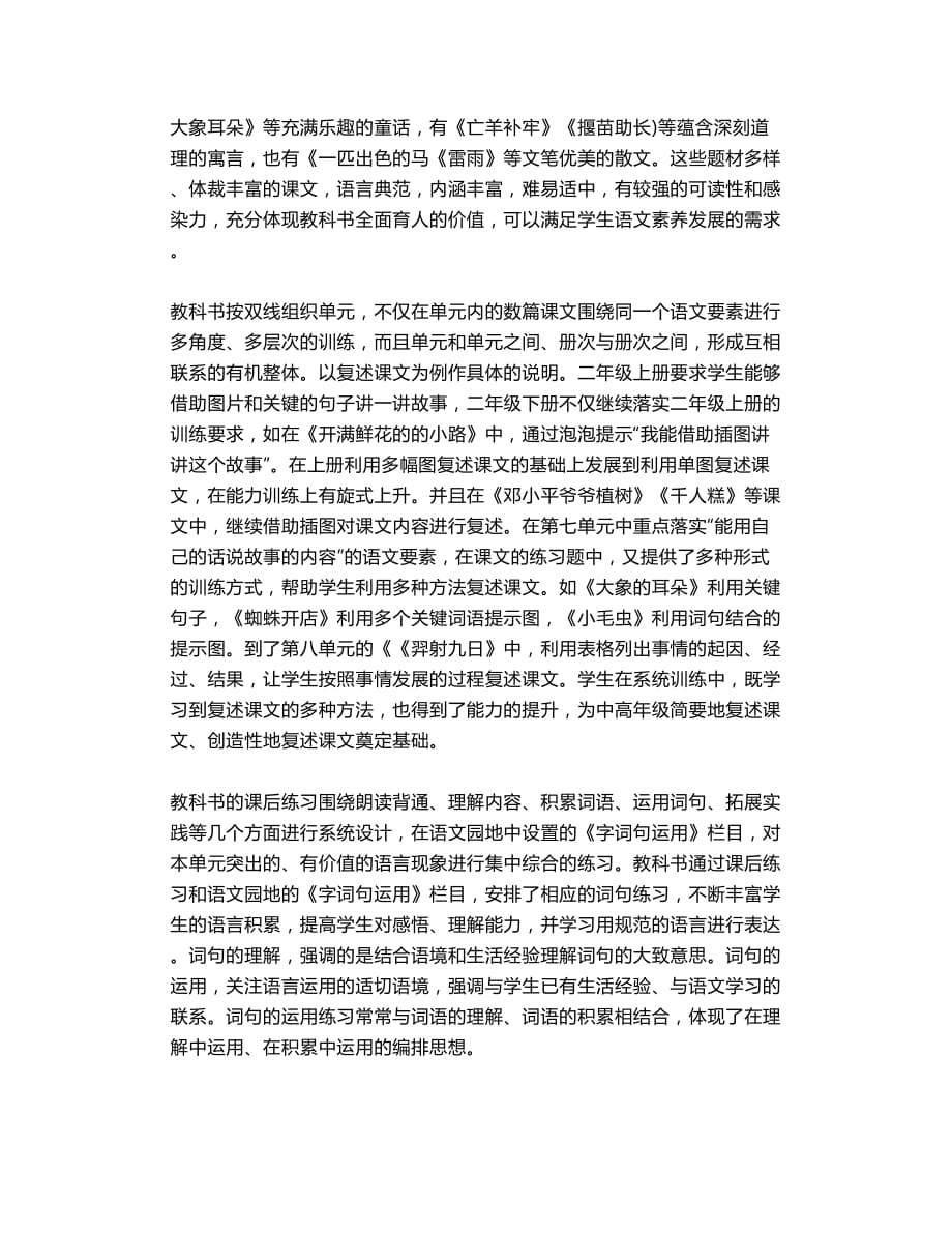 统编义务教育教科书语文二年级下册教材分析_第2页