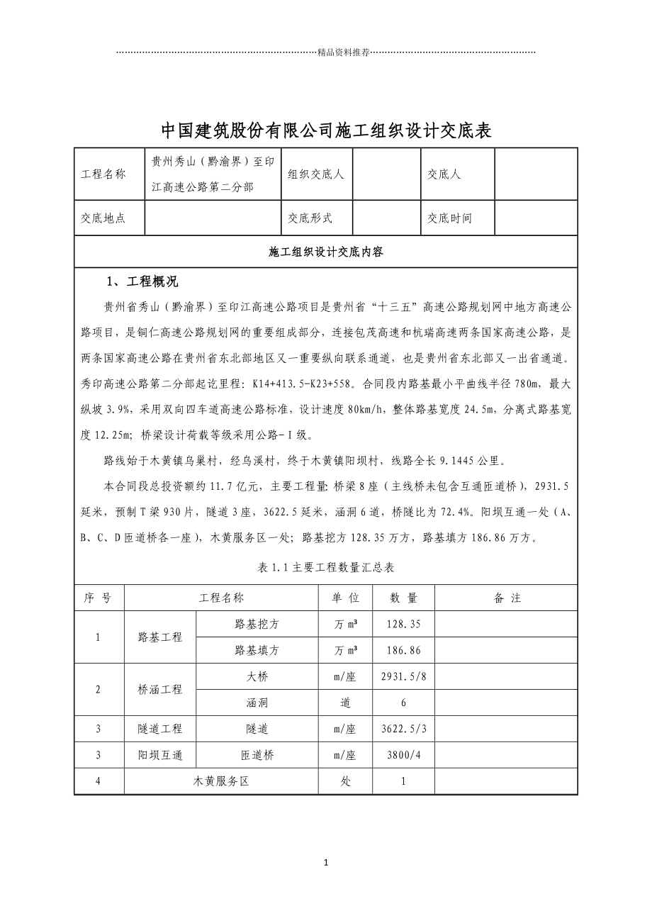 施工组织设计技术交底精编版_第1页