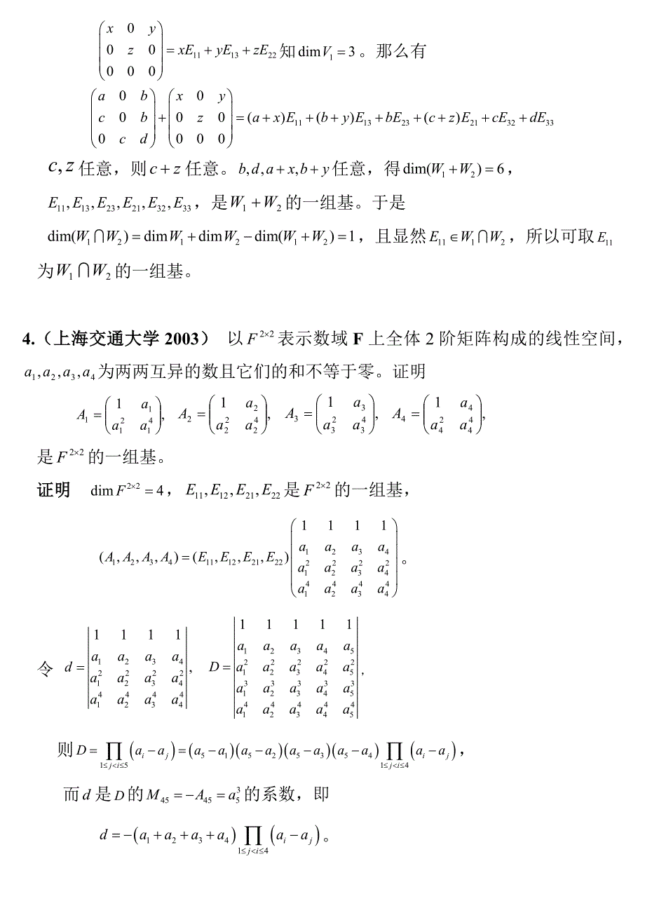 高代竞赛辅导第7章线性空间_第3页