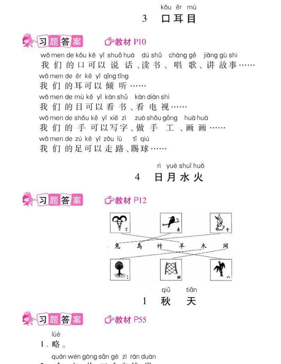 部编语文一年级上册教材课后习题参考答案_第1页