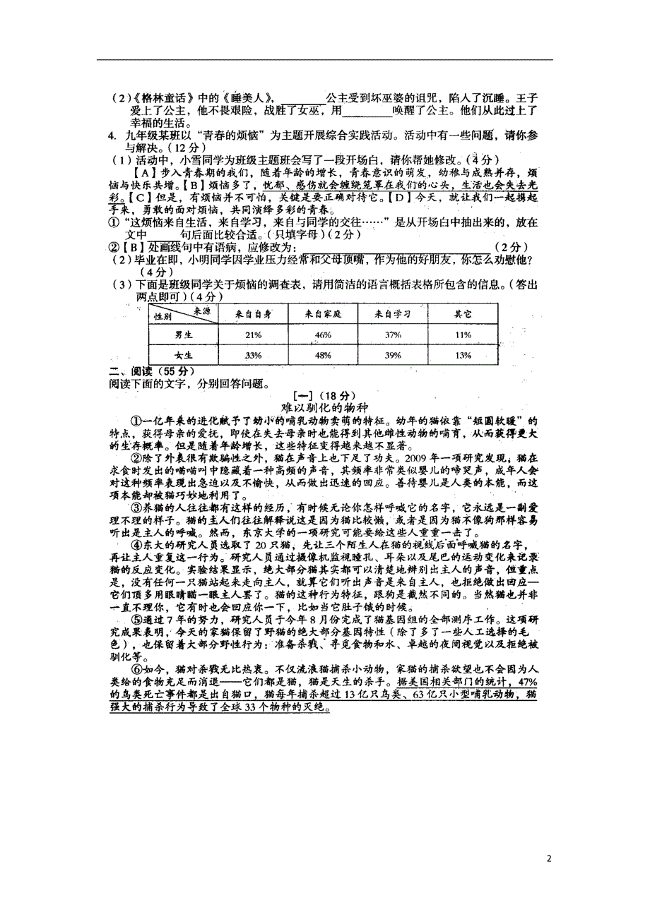 安徽省阜阳市陈梦中学2016届九年级语文第一次模拟试题（扫描版）.doc_第2页