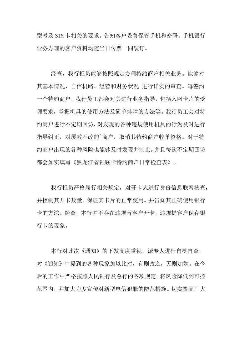 关于安全自查报告合集7篇_第5页