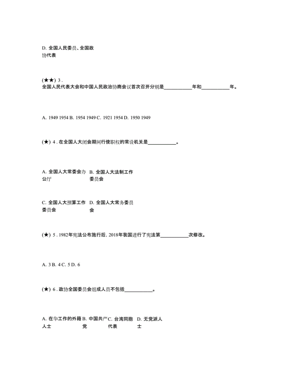 全国测验题( 无 答案)_第2页