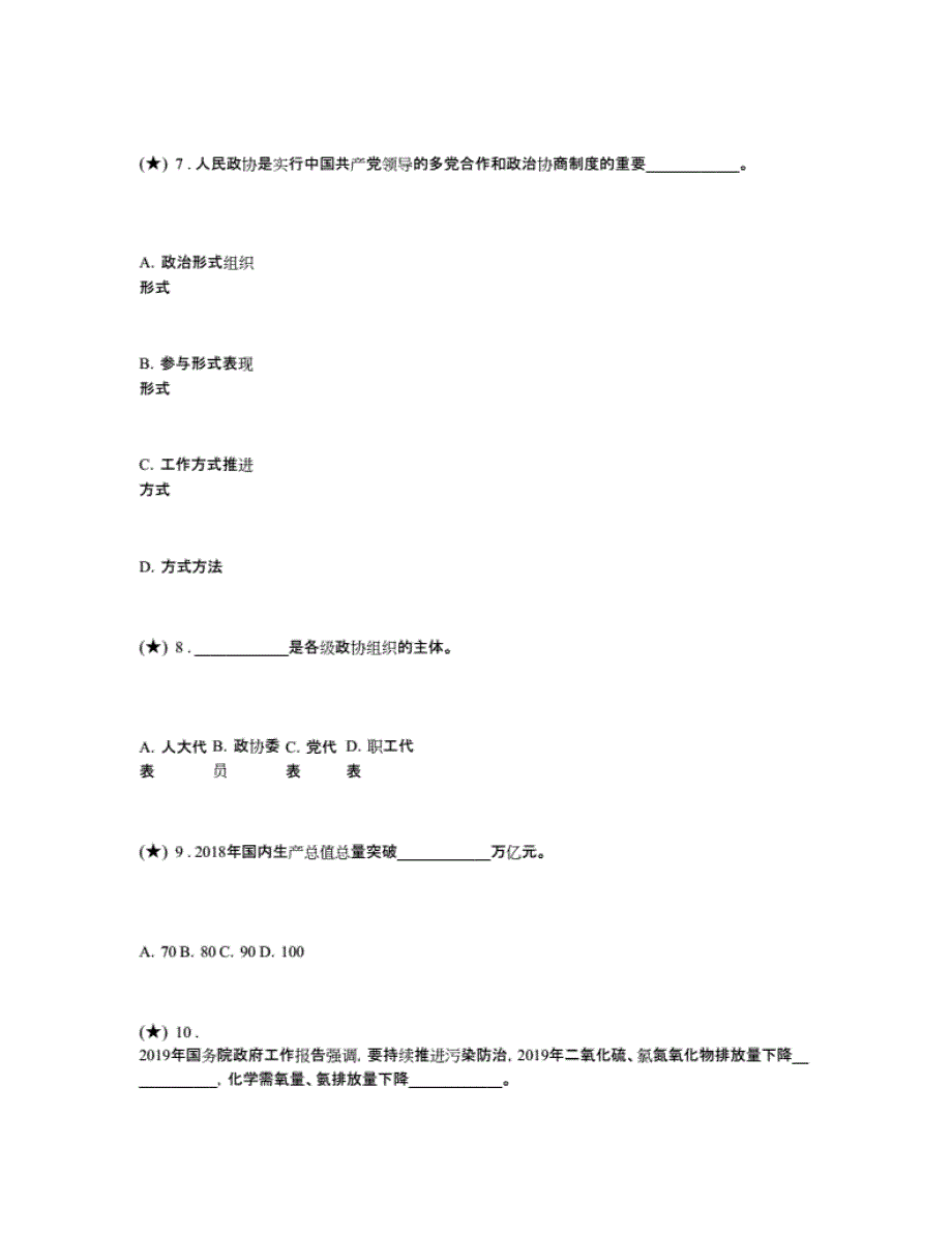 全国测验题( 无 答案)_第3页