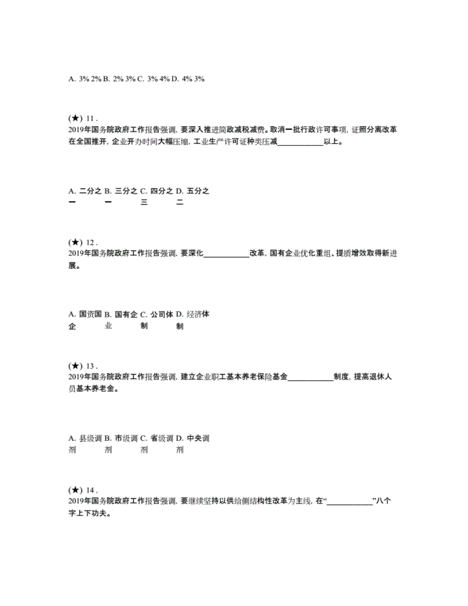 全国测验题( 无 答案)_第4页