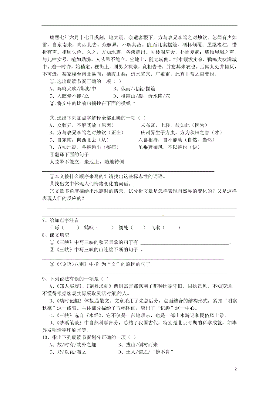 江苏省连云港市岗埠中学七年级语文上册文言文阅读专题复习（新版）苏教版.doc_第2页