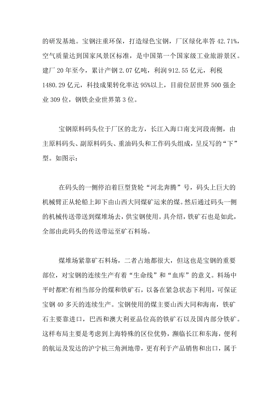 关于上海宝钢钢铁厂实习报告范文_第2页