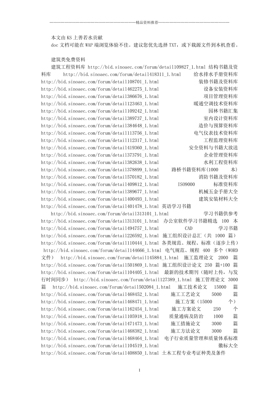 建筑知识全_学建筑的都应掌握、关系到你的将来精编版_第1页