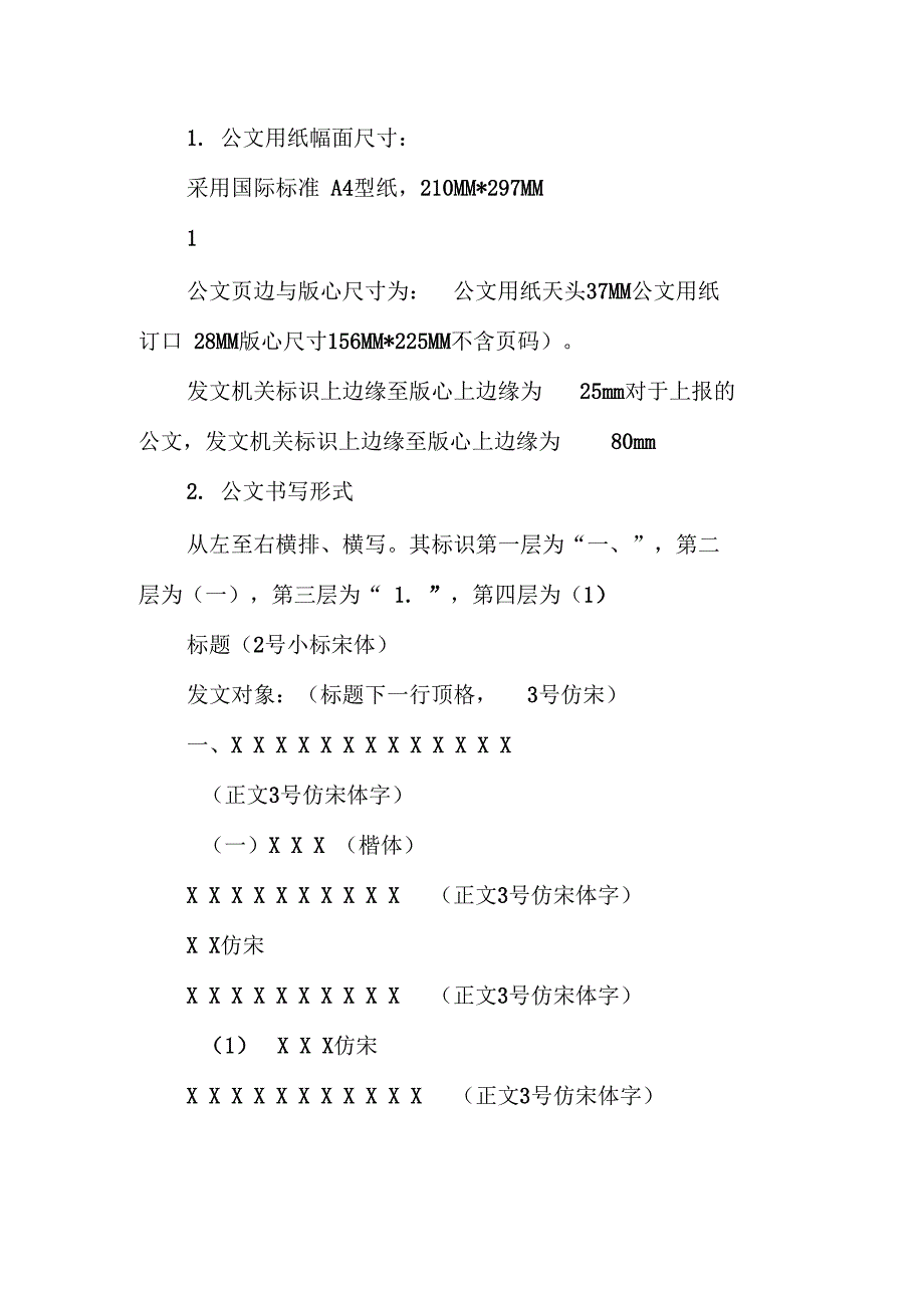 党政机关公文报告_第2页