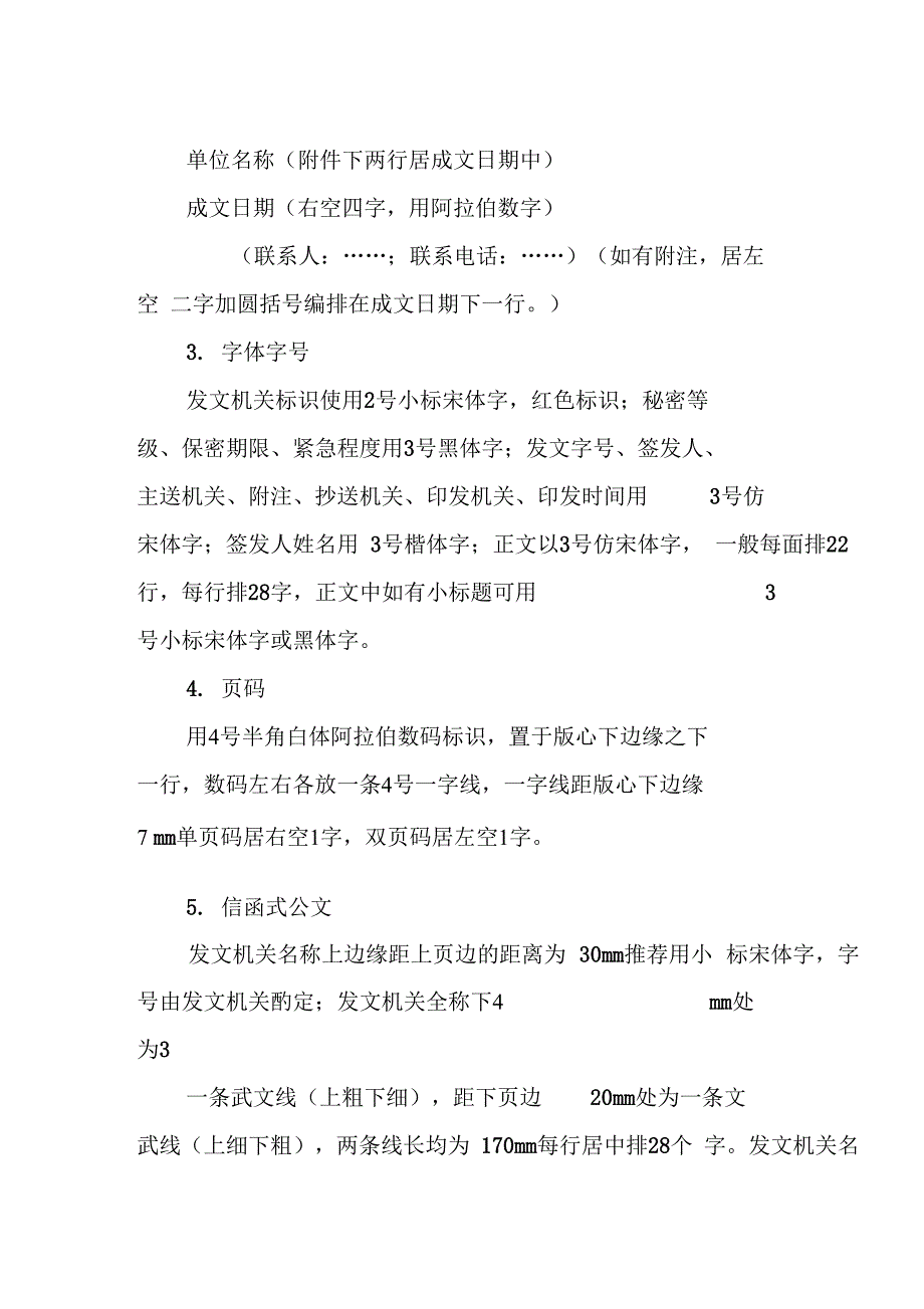 党政机关公文报告_第4页