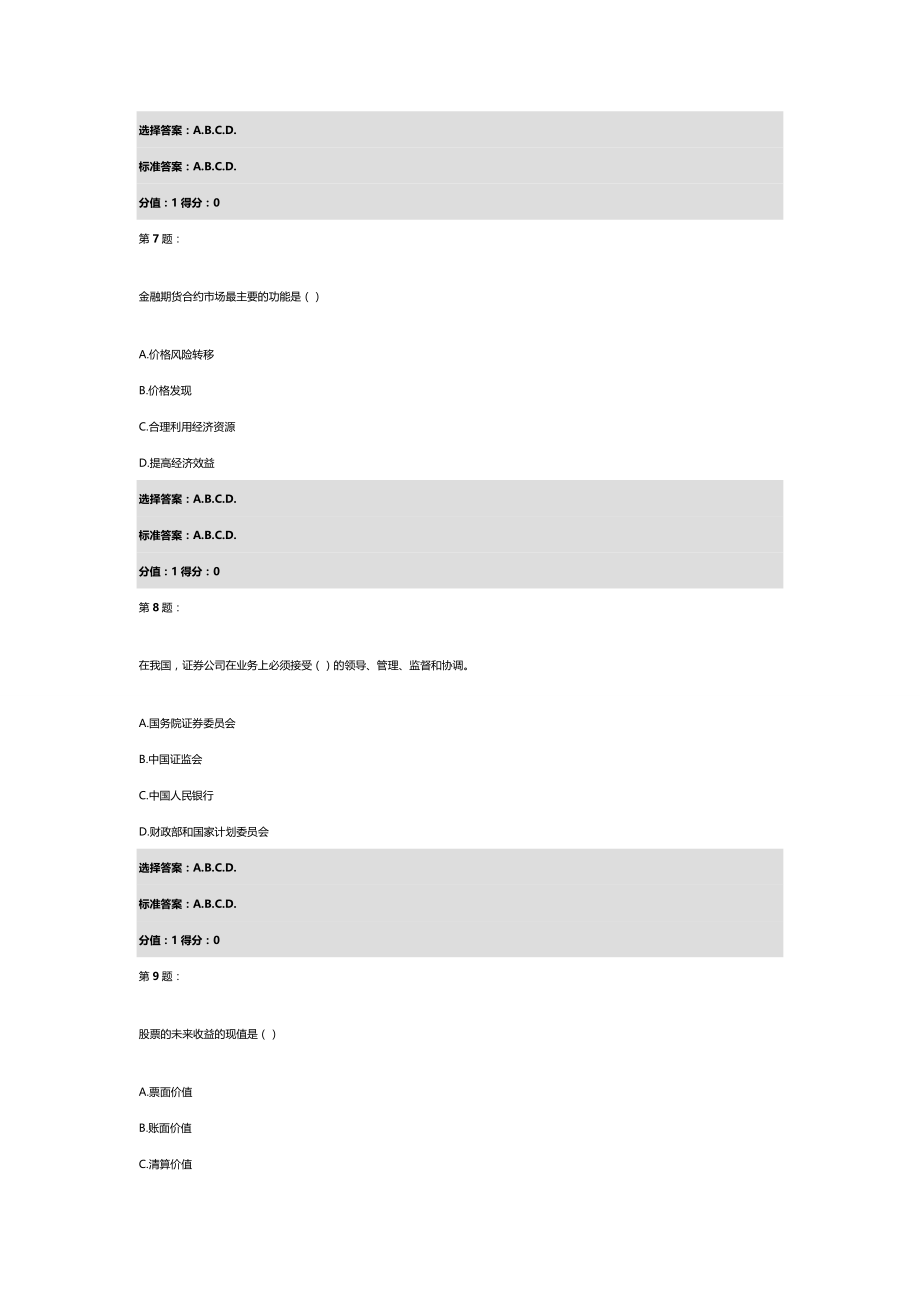 【精编】金融市场基础知识及市场监管_第4页