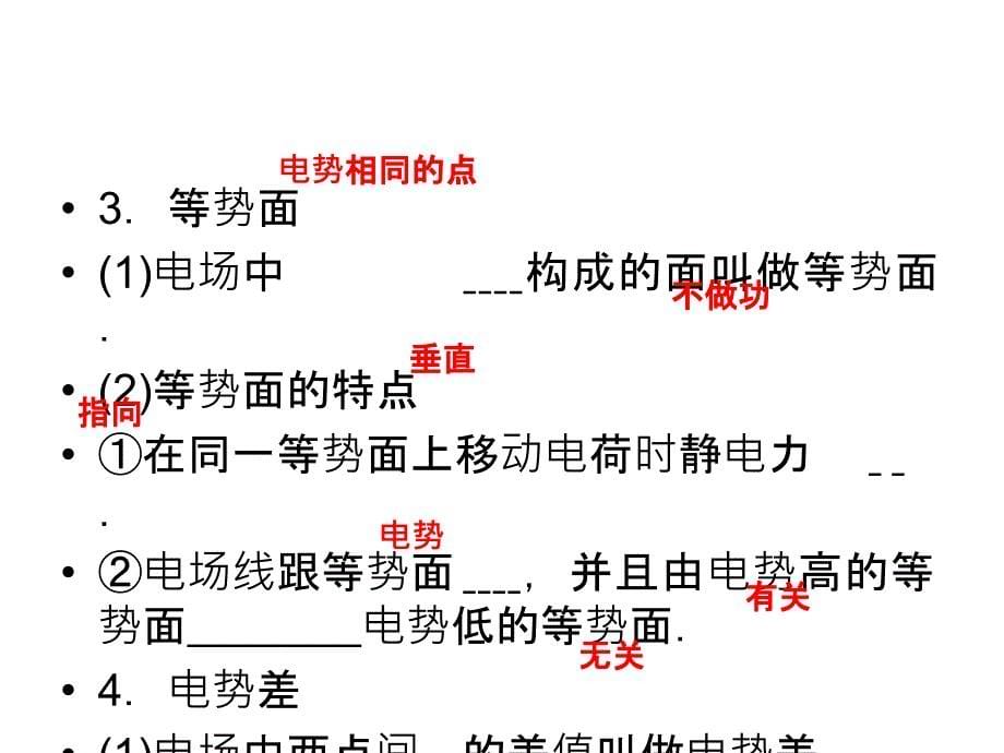 高考物理人教第6章第2讲电场能的性质的描述①知识研习_第5页