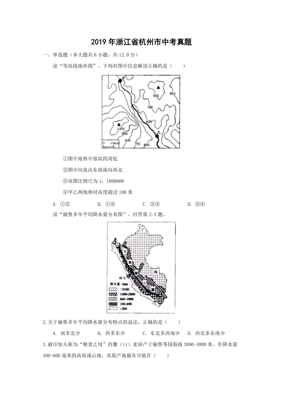 【地理】2019年浙江省杭州市中考真题（解析版）_第1页