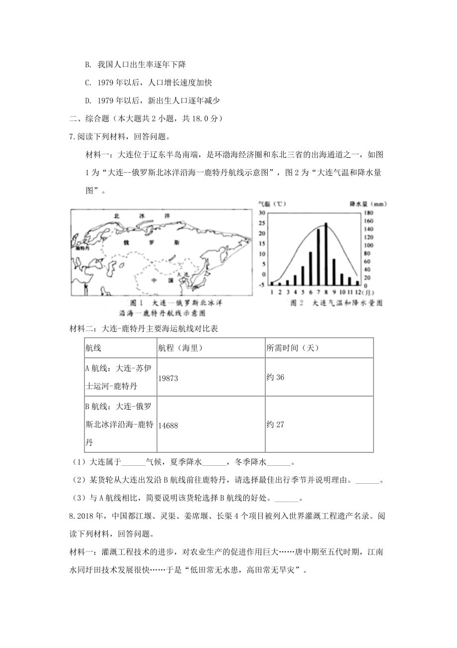 【地理】2019年浙江省杭州市中考真题（解析版）_第3页