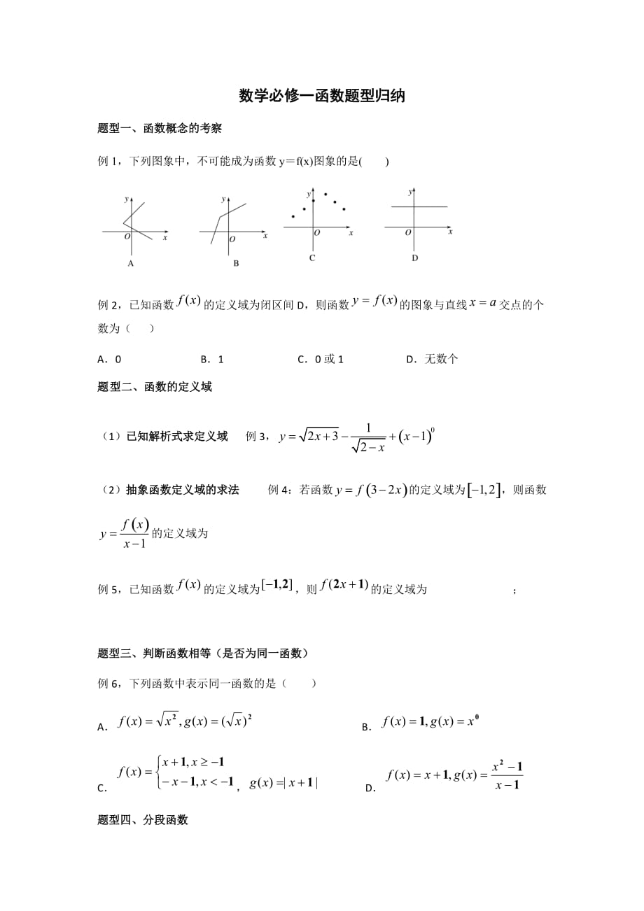 高中数学必修一函数题型全归纳_第1页