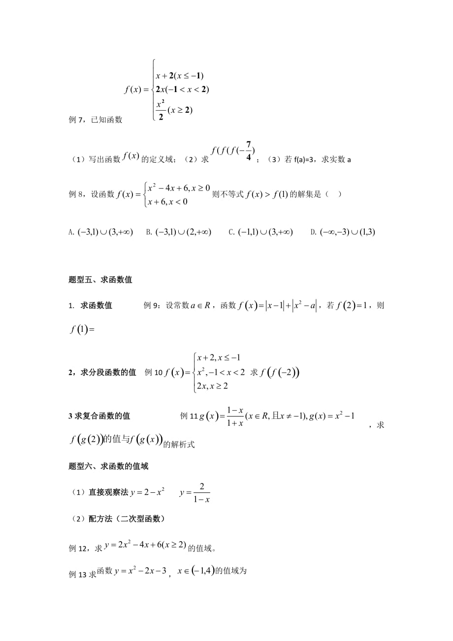 高中数学必修一函数题型全归纳_第2页