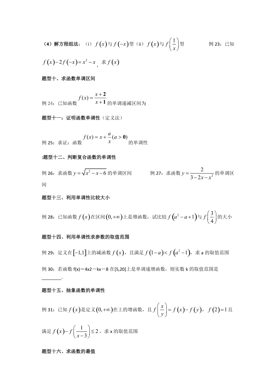 高中数学必修一函数题型全归纳_第4页