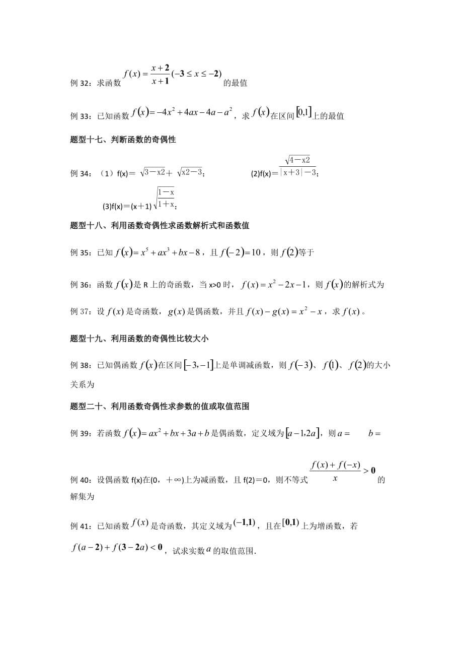 高中数学必修一函数题型全归纳_第5页