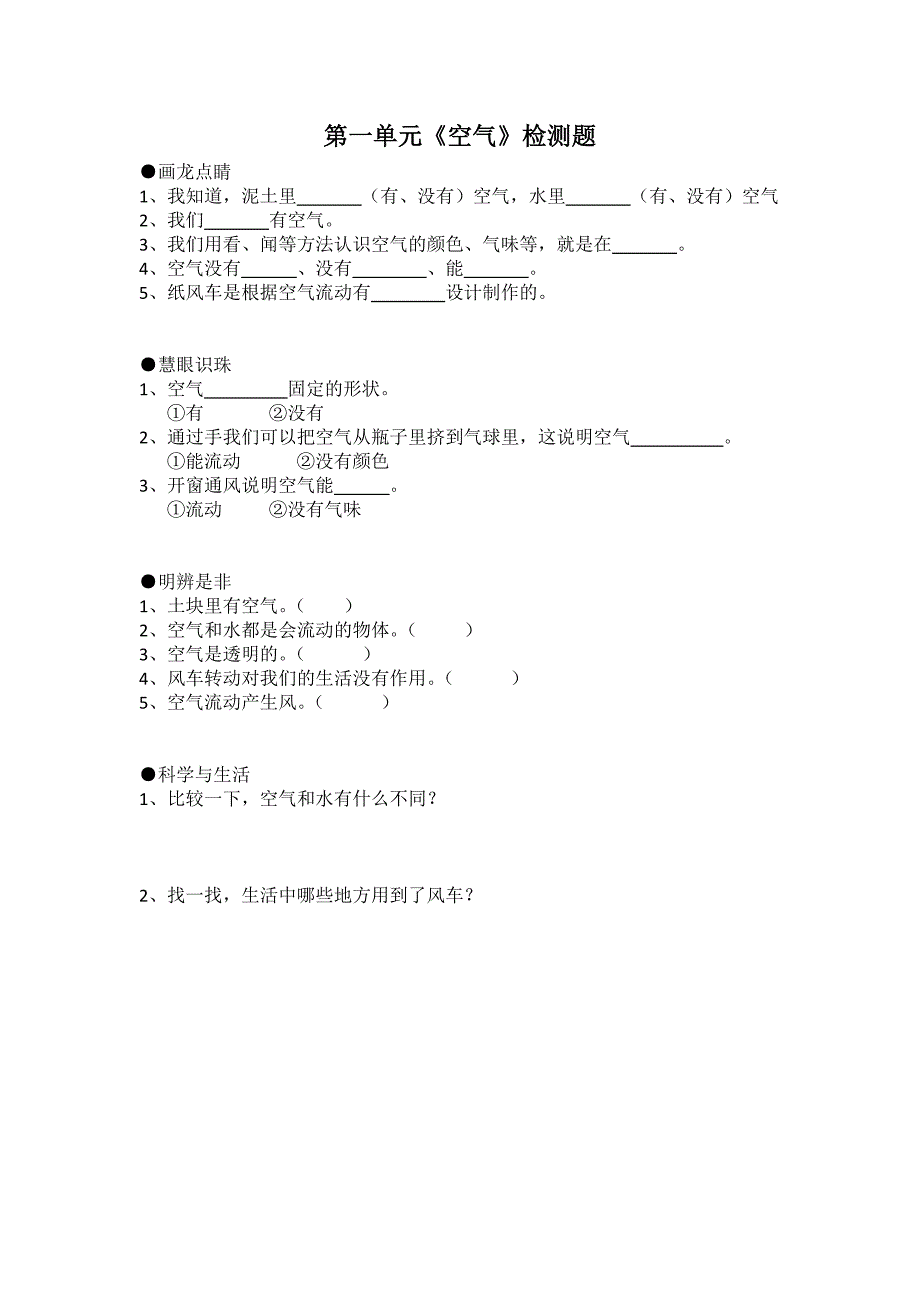 青岛版 一年级下册科学试题 期末检测题 (六年制)有答案_第1页