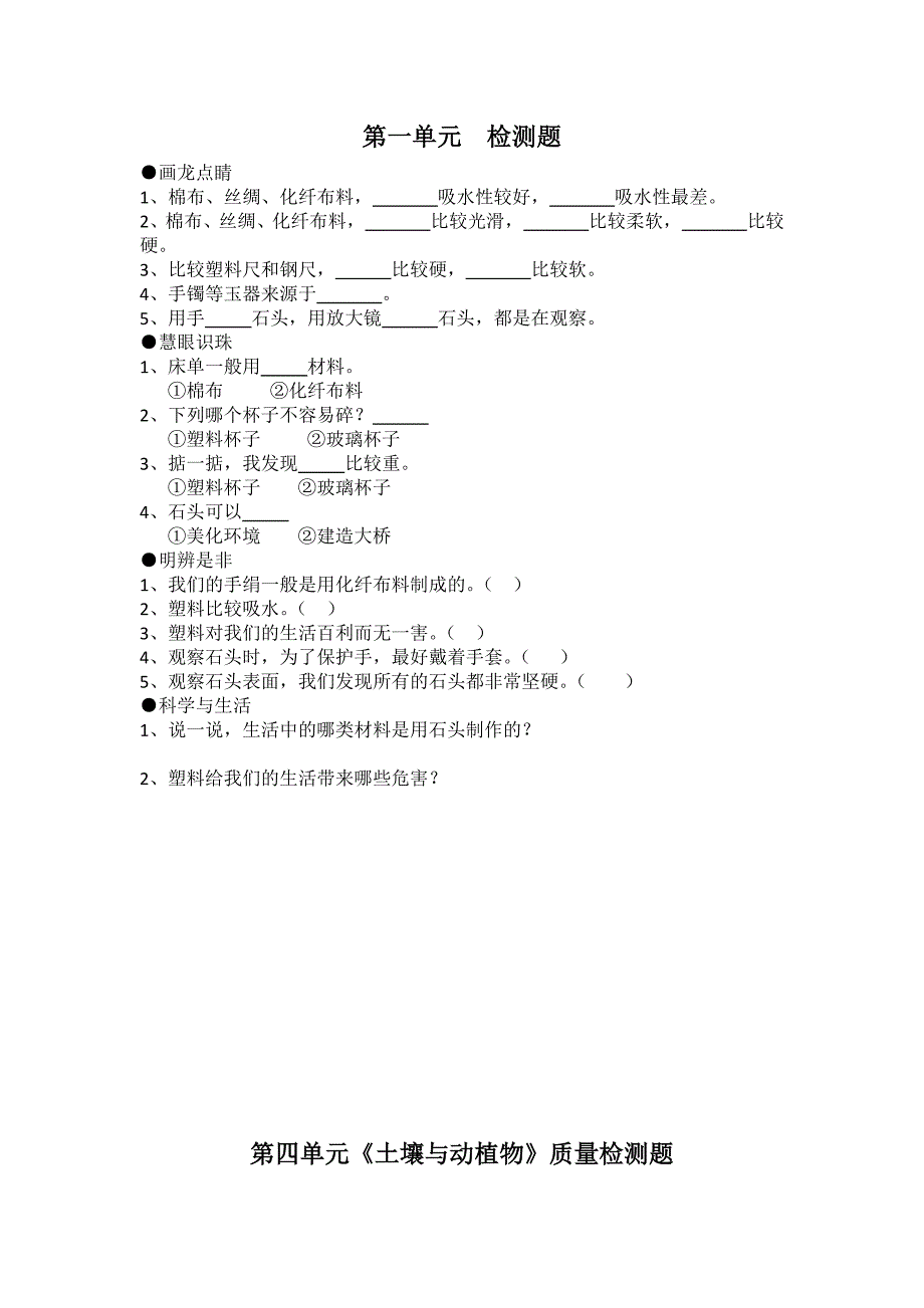 青岛版 一年级下册科学试题 期末检测题 (六年制)有答案_第3页