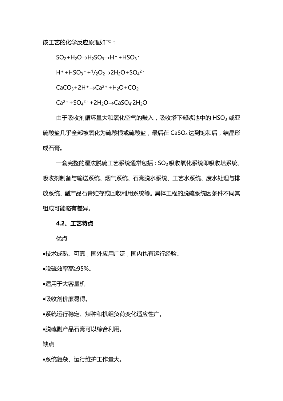 【精编】国投晋城热电脱硫技术标书_第4页