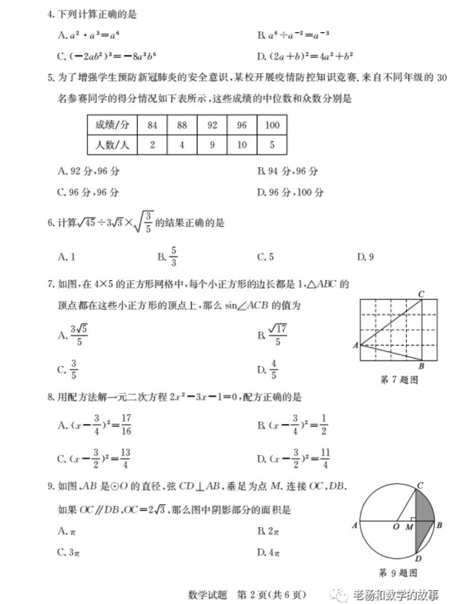 2020年山东省聊城市中考数学试卷（含试卷、答案及评分标准）_第2页