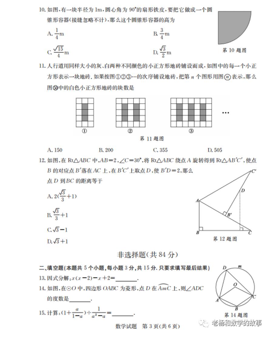 2020年山东省聊城市中考数学试卷（含试卷、答案及评分标准）_第3页