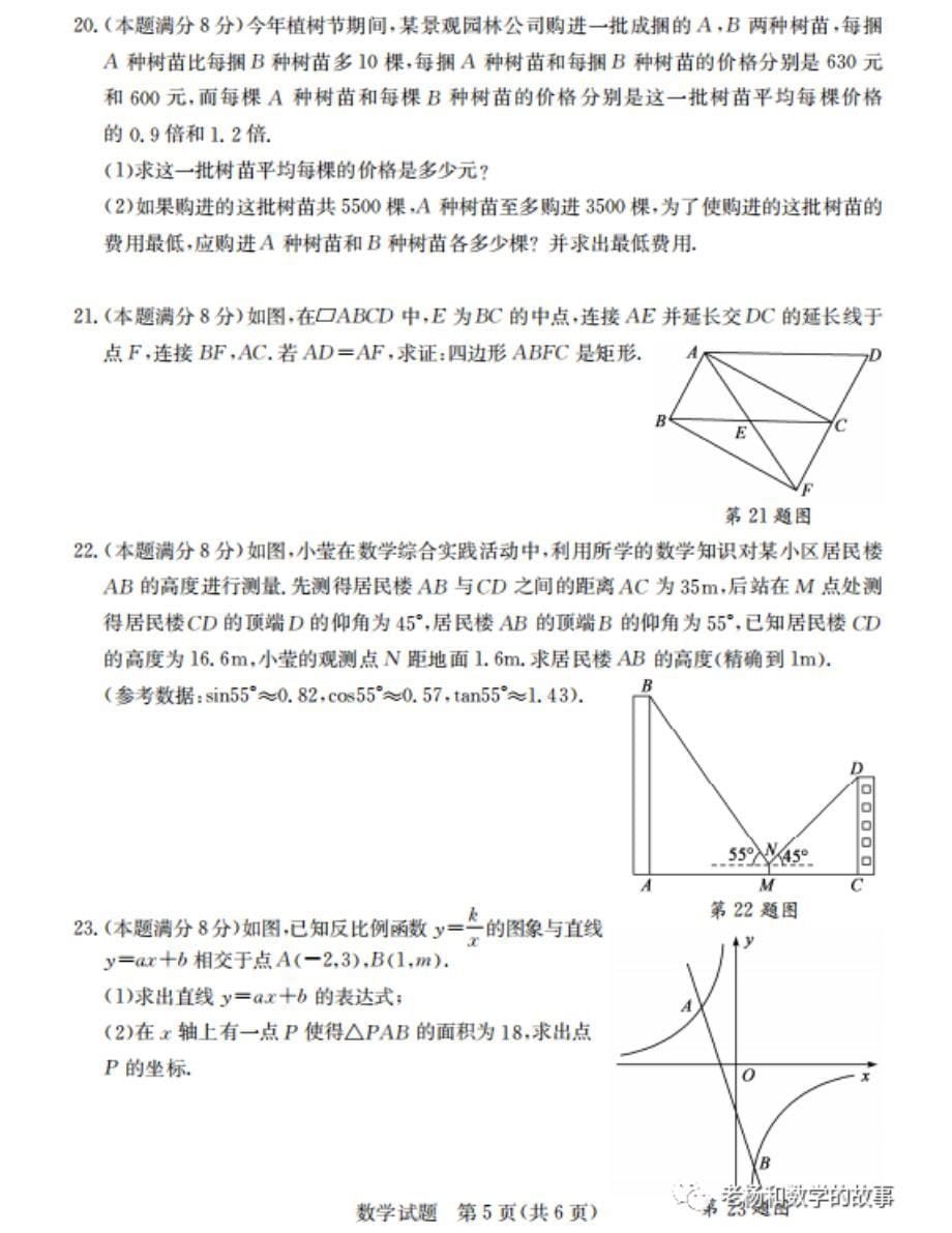 2020年山东省聊城市中考数学试卷（含试卷、答案及评分标准）_第5页