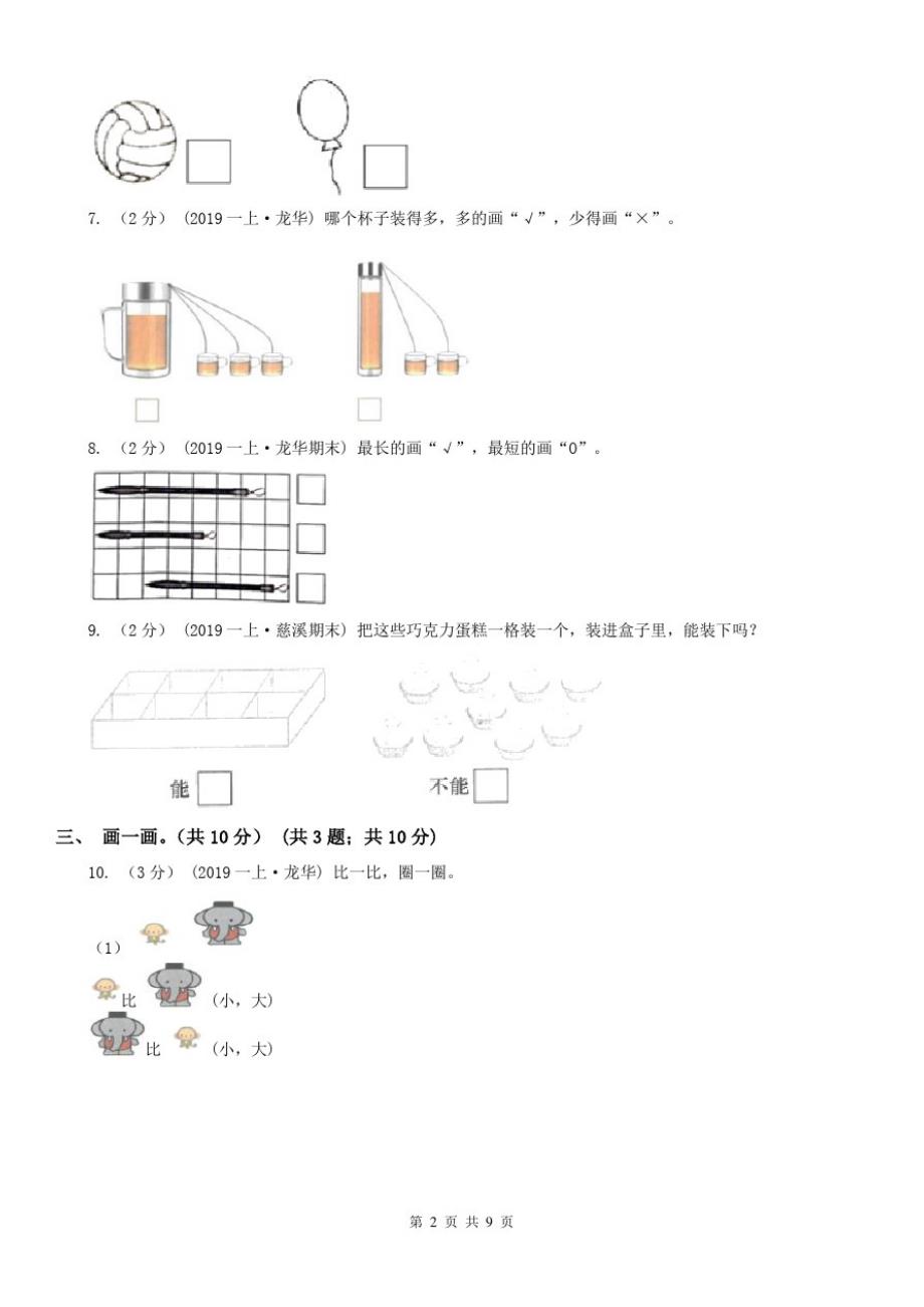 北京市一年级上学期数学期中考试A卷_第2页