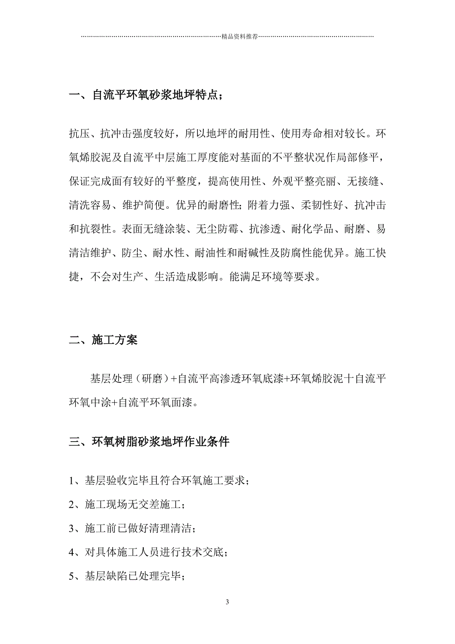 环保型环氧地坪施工方案及报价单精编版_第3页