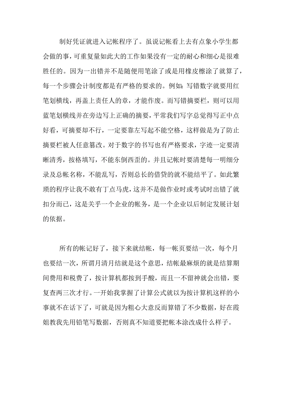 2021年暑假实习报告范文集合9篇_第2页