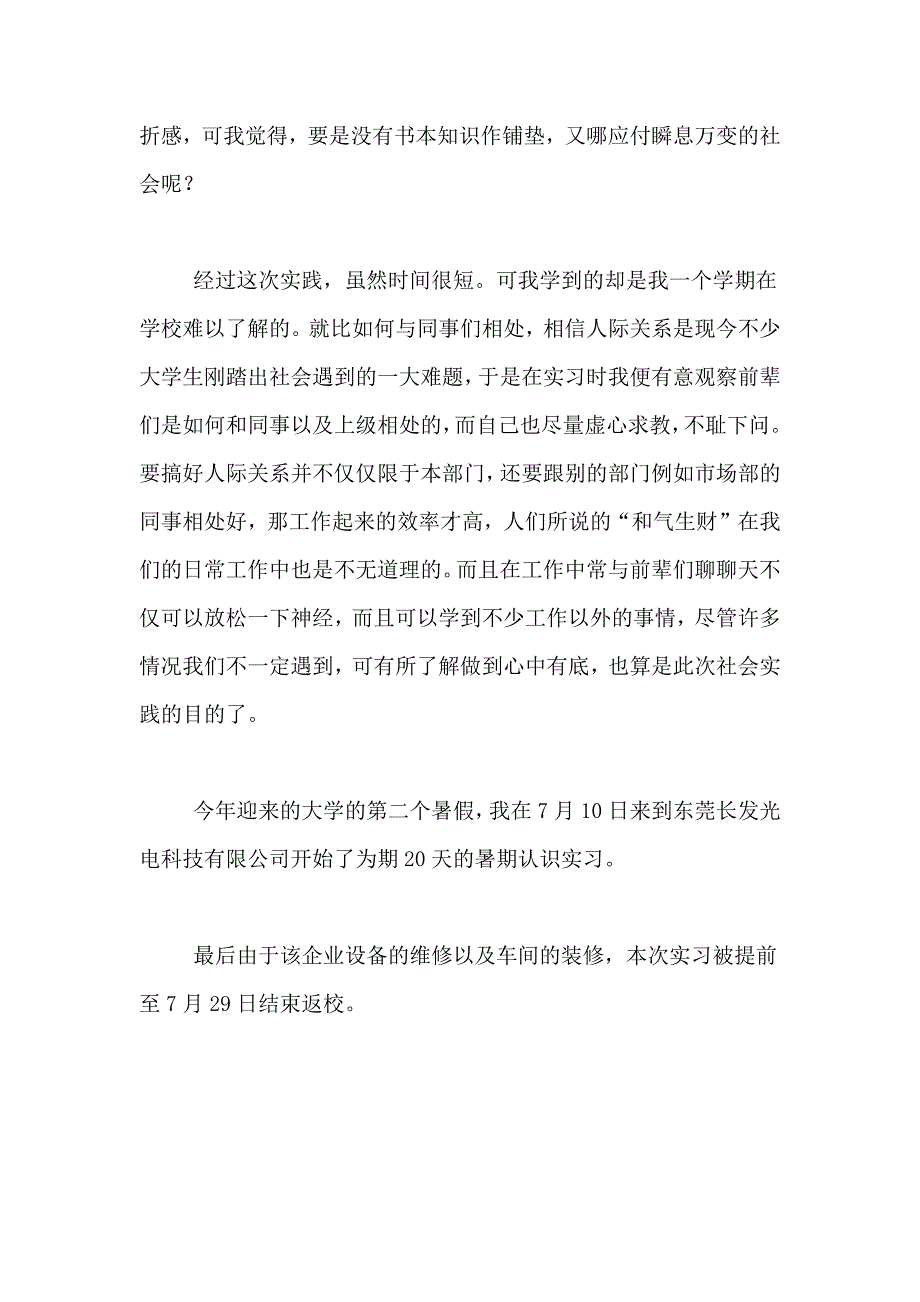 2021年暑假实习报告范文集合9篇_第4页