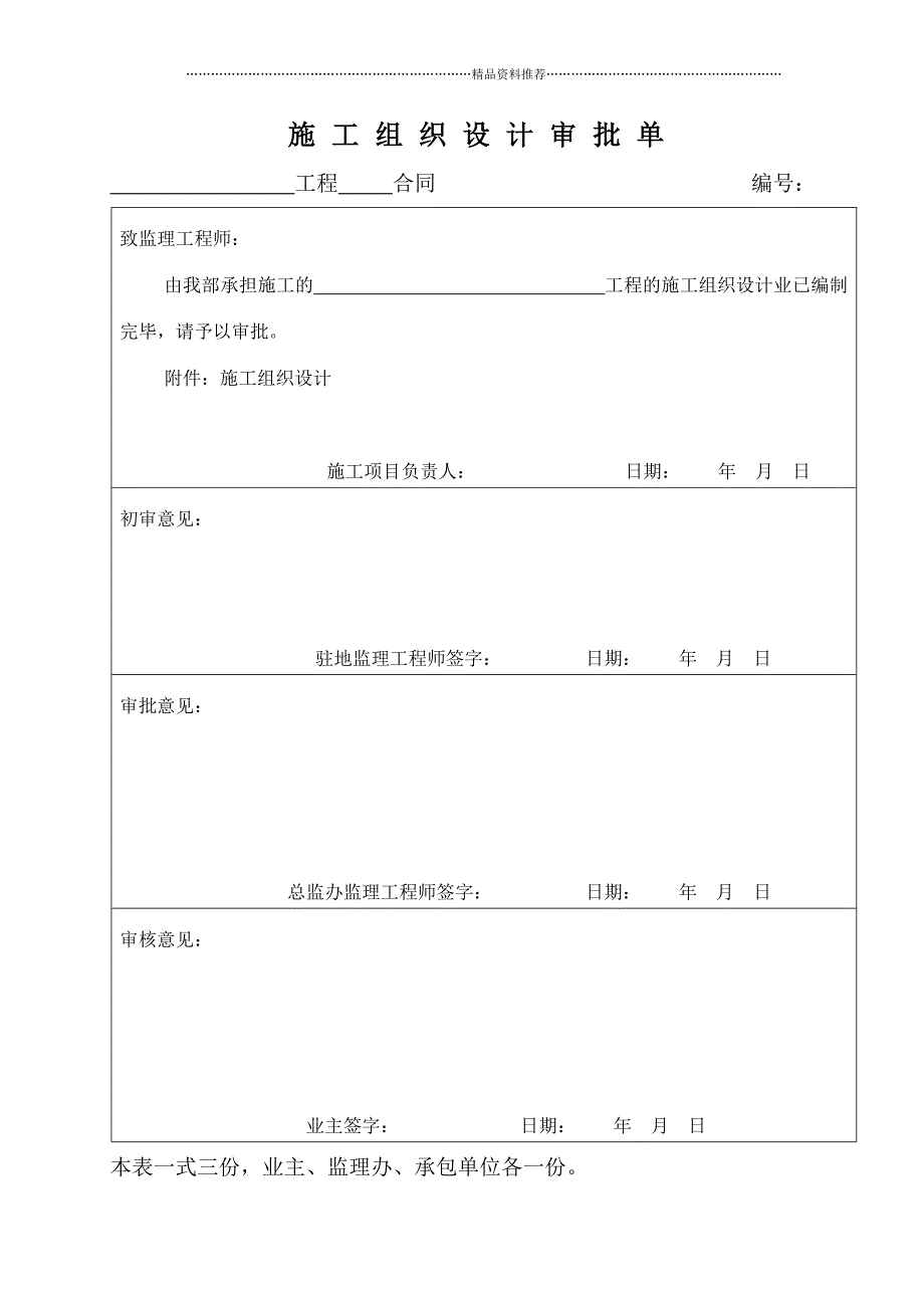 施工组织设计审批单精编版_第1页