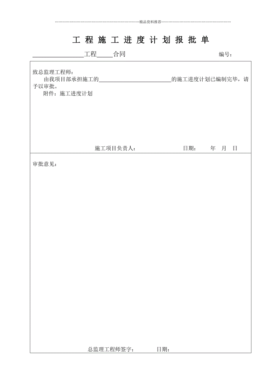 施工组织设计审批单精编版_第2页