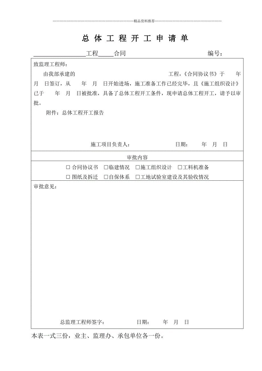 施工组织设计审批单精编版_第3页