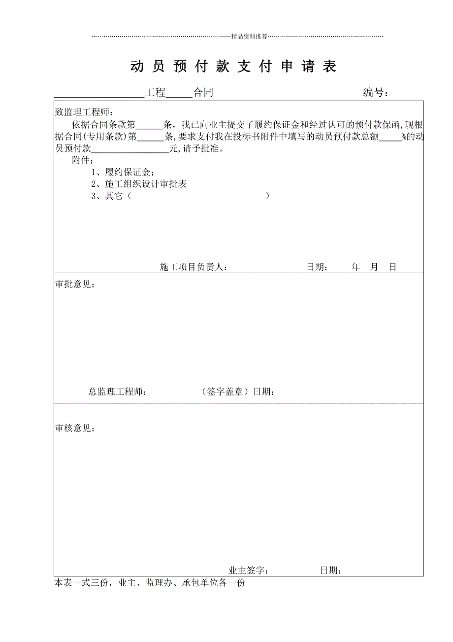 施工组织设计审批单精编版_第4页