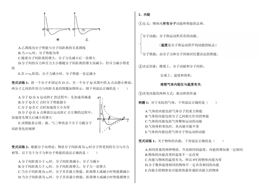 高中物理3-3热学知识点归纳及典型题训练_第2页